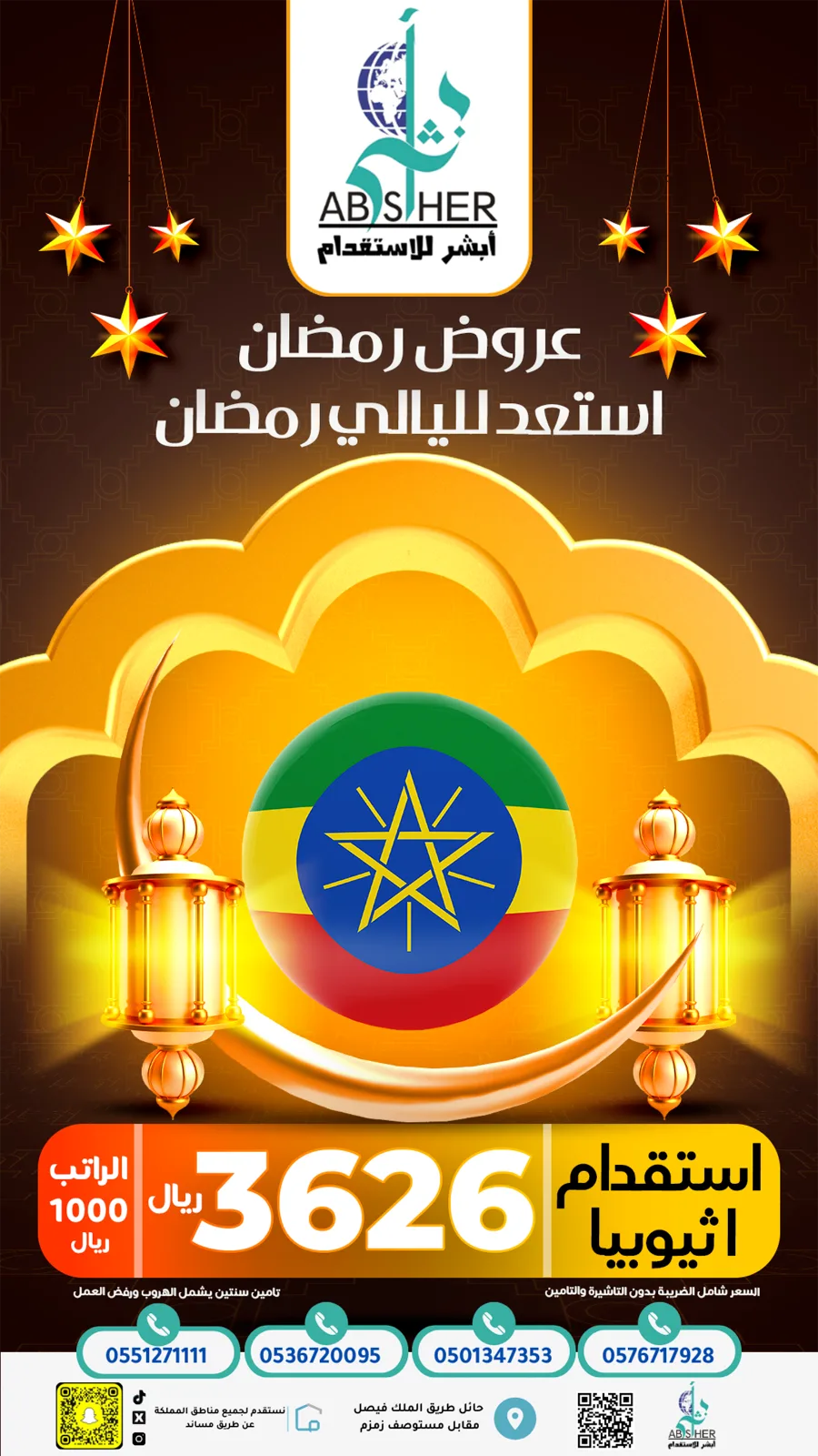 مدى أبشر للاستقدام