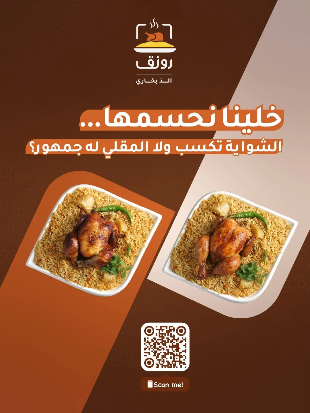 مطعم رونق الذ بخاري