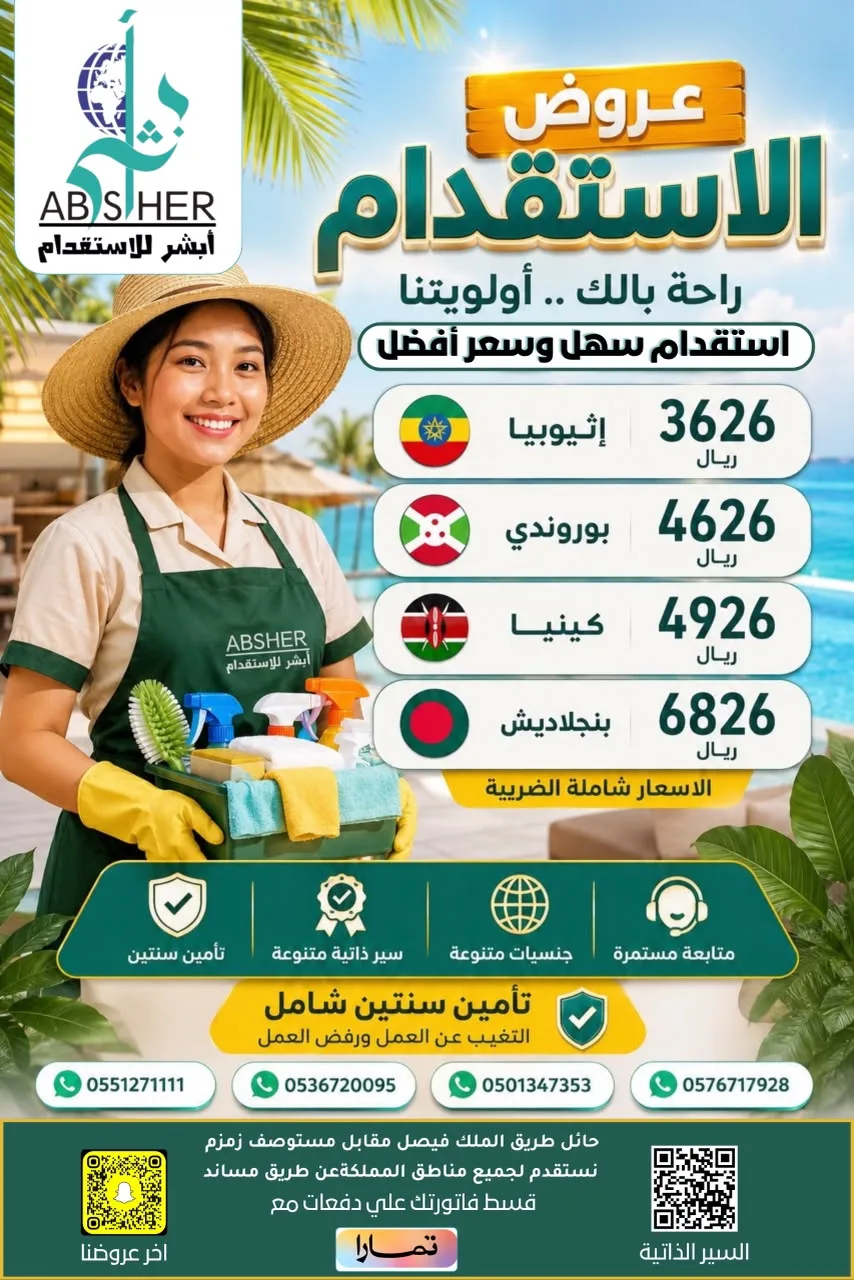 مدى أبشر للاستقدام