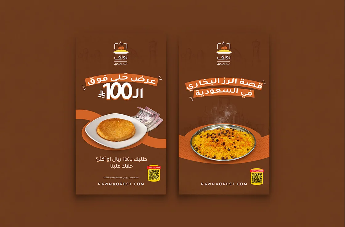 مطعم رونق الذ بخاري