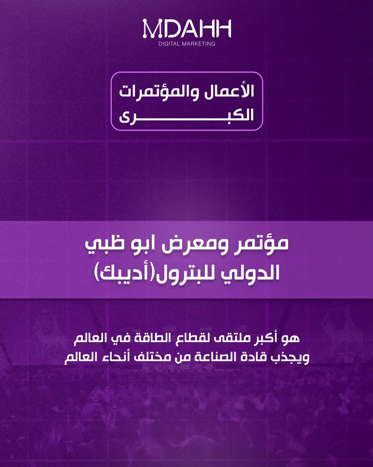 شركة المداح