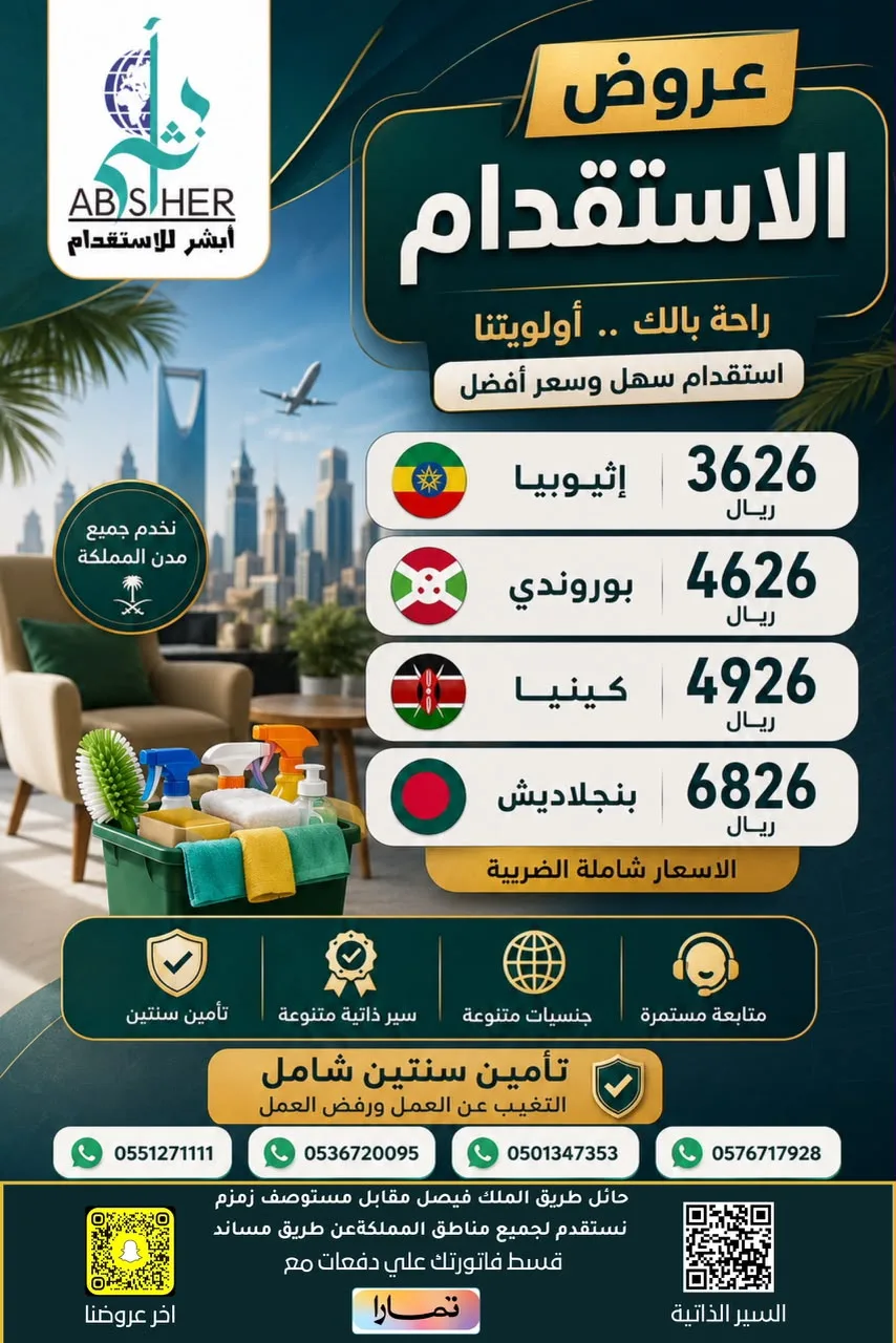 مدى أبشر للاستقدام