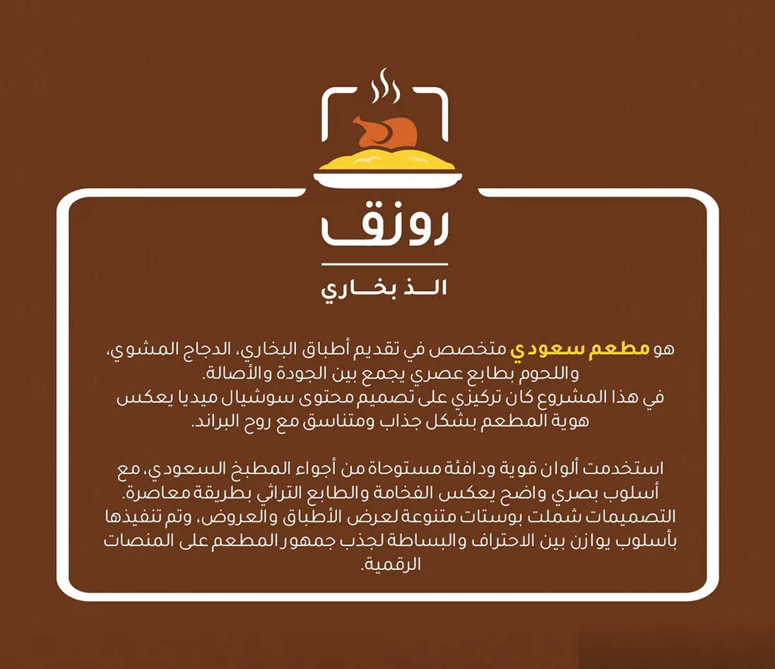 مطعم رونق الذ بخاري
