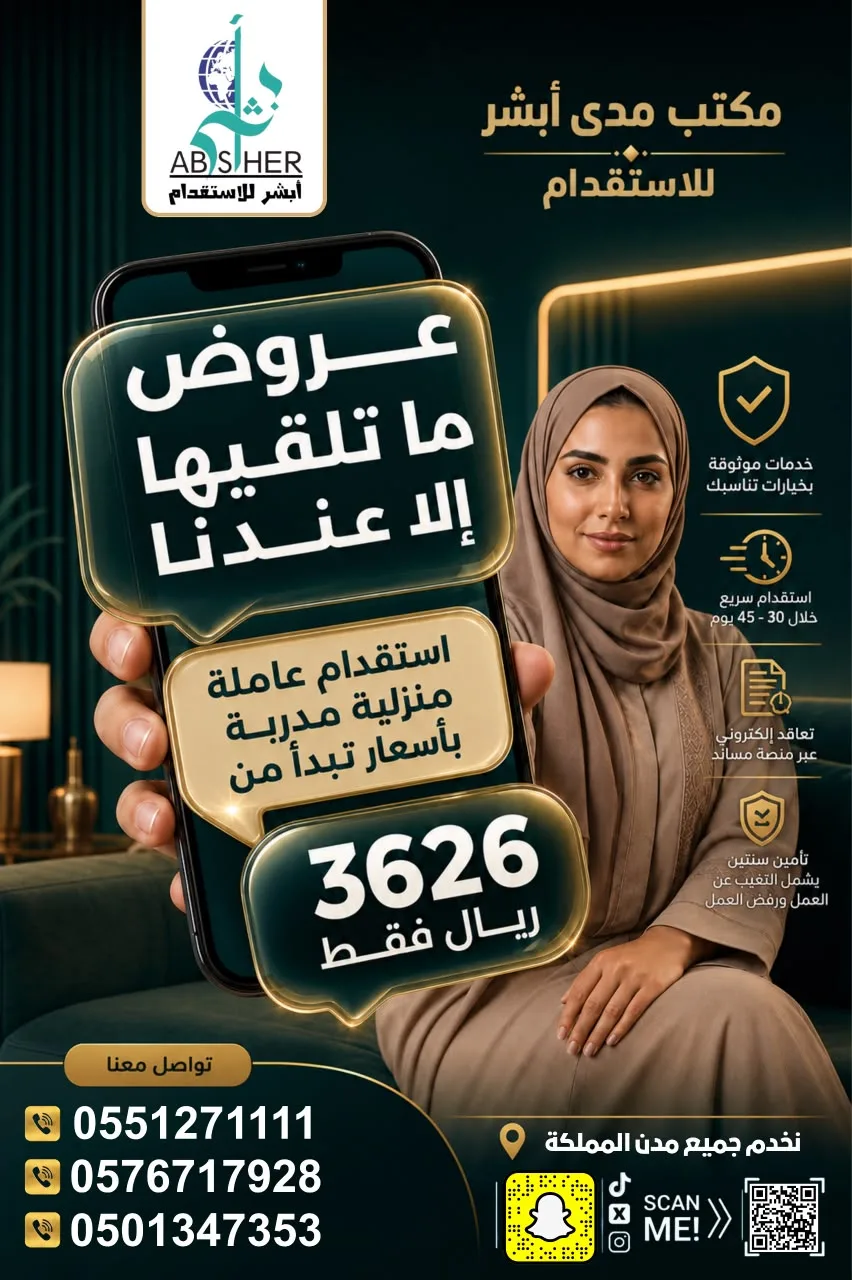 مدى أبشر للاستقدام