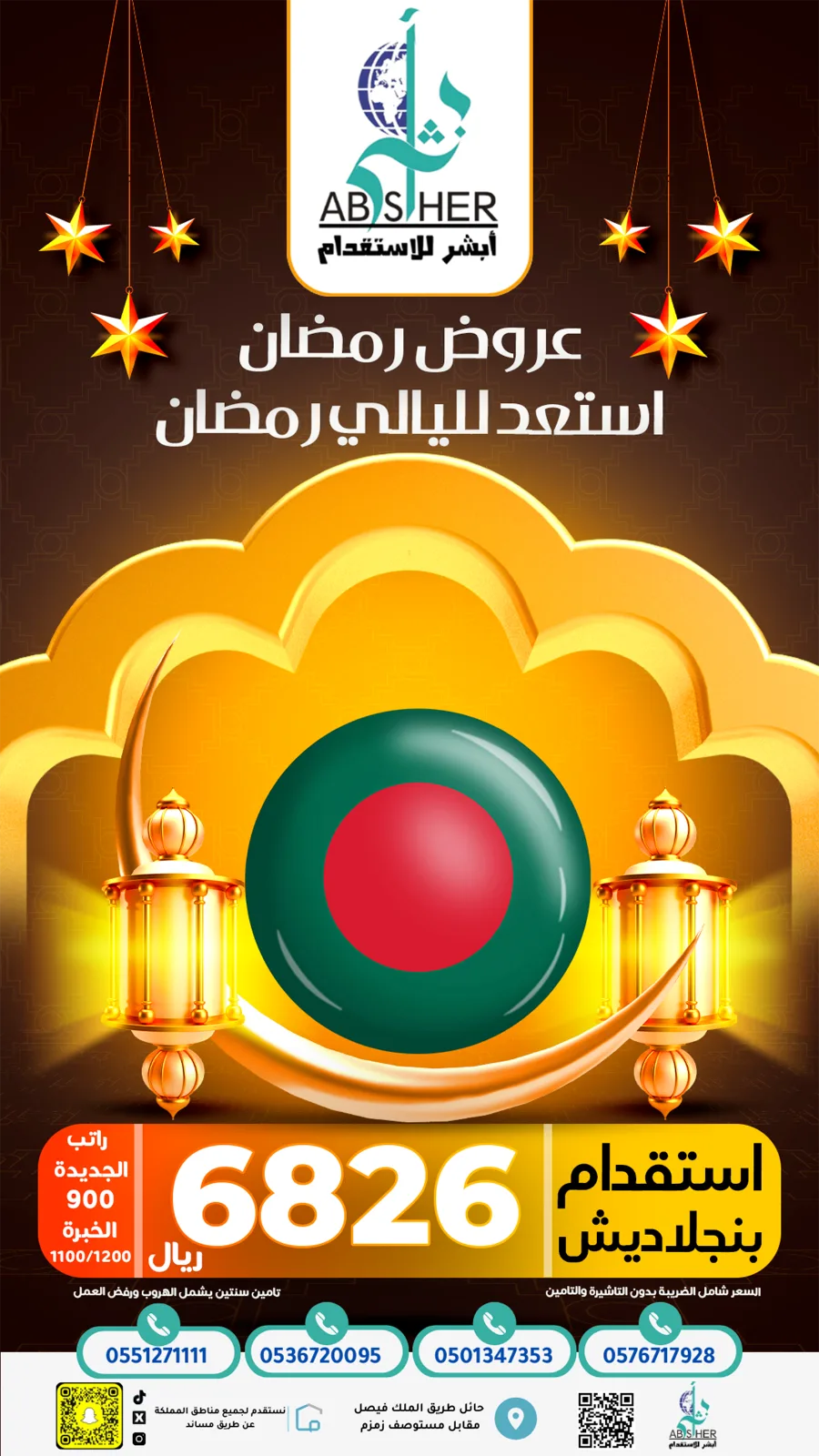 مدى أبشر للاستقدام