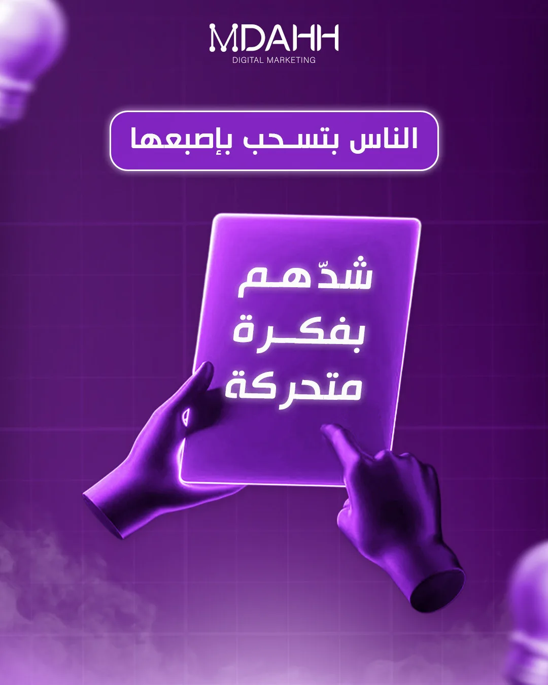 شركة المداح