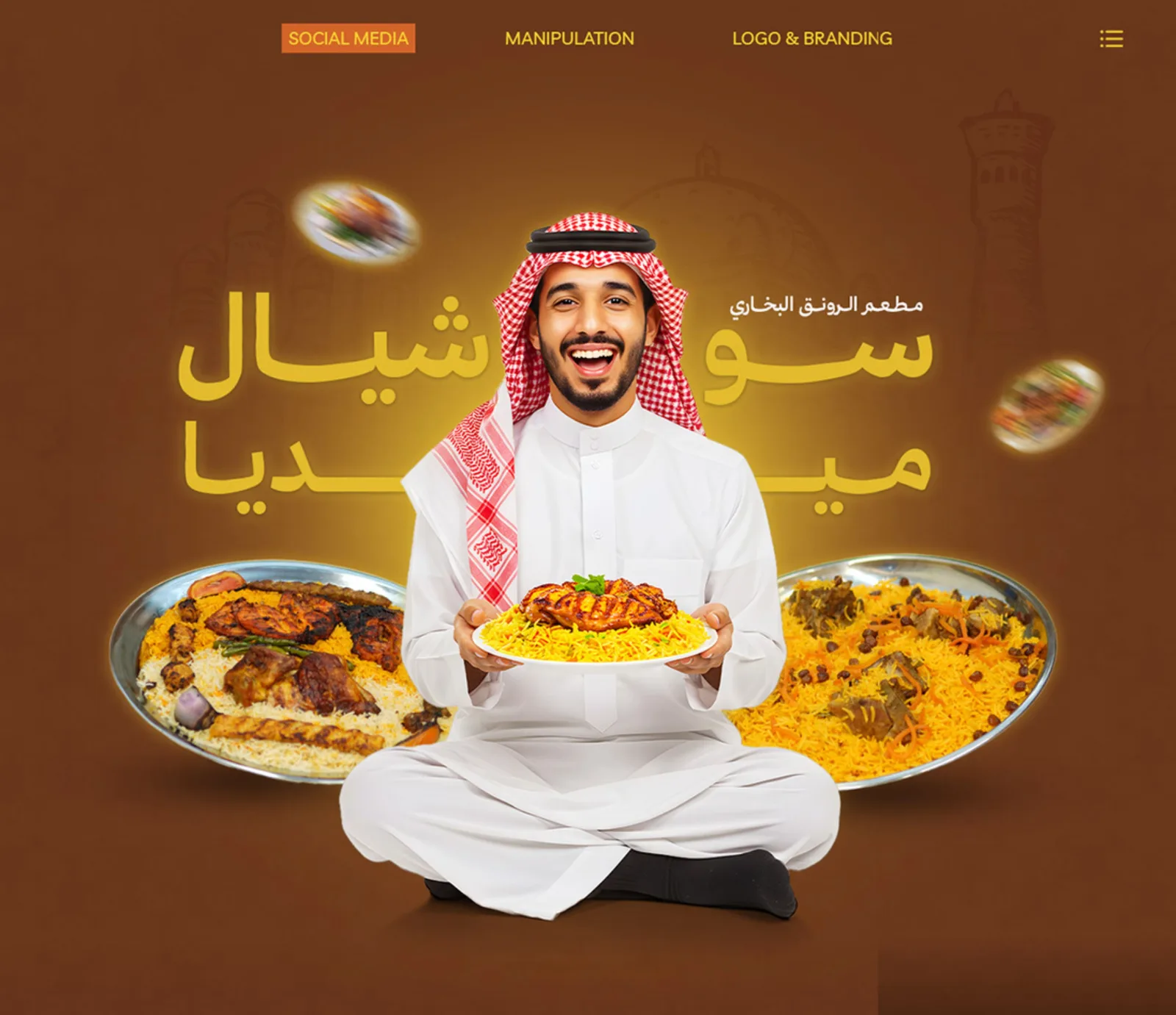 مطعم رونق الذ بخاري