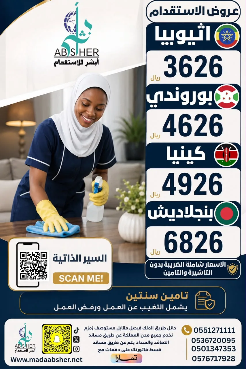 مدى أبشر للاستقدام