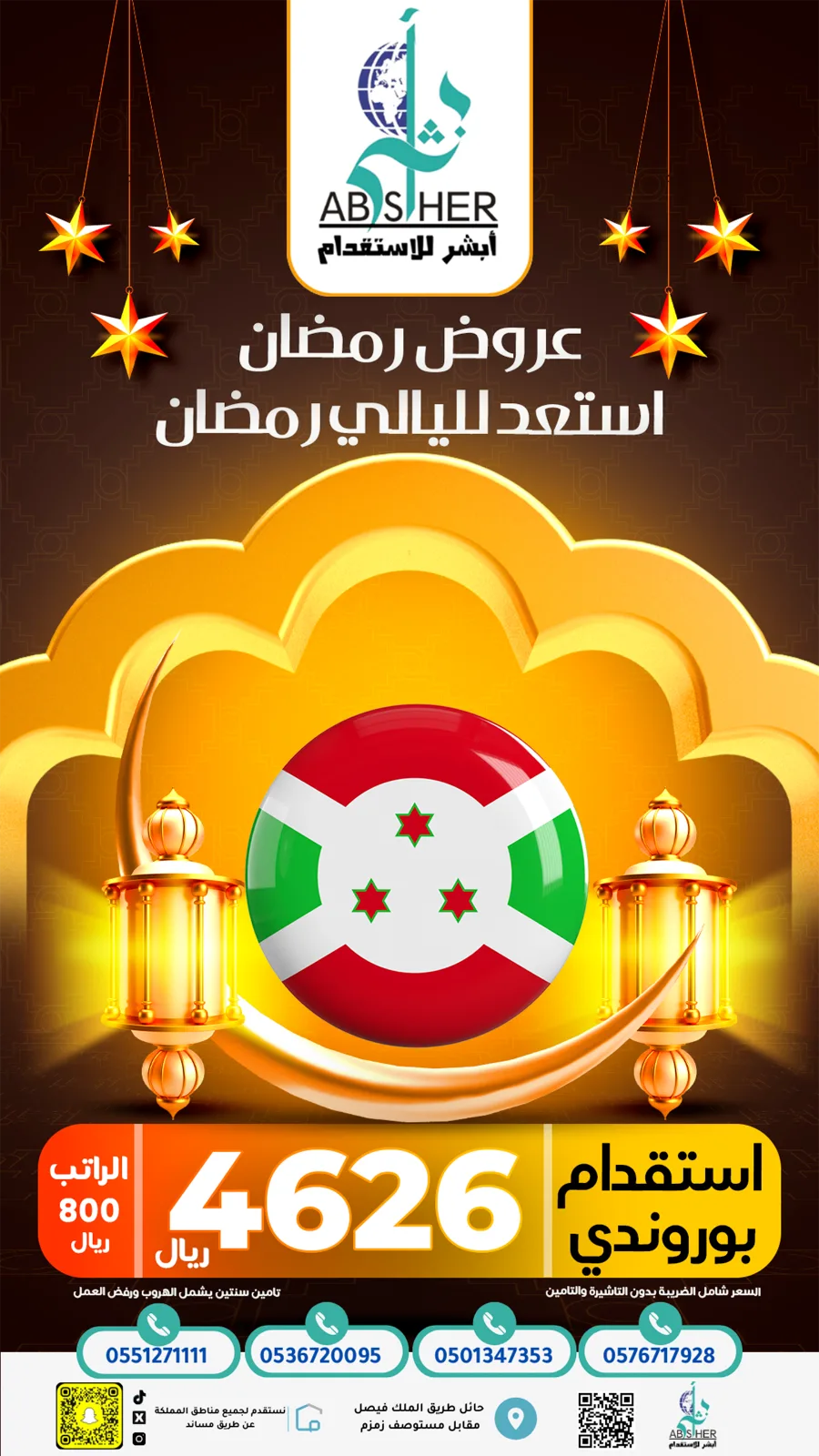 مدى أبشر للاستقدام