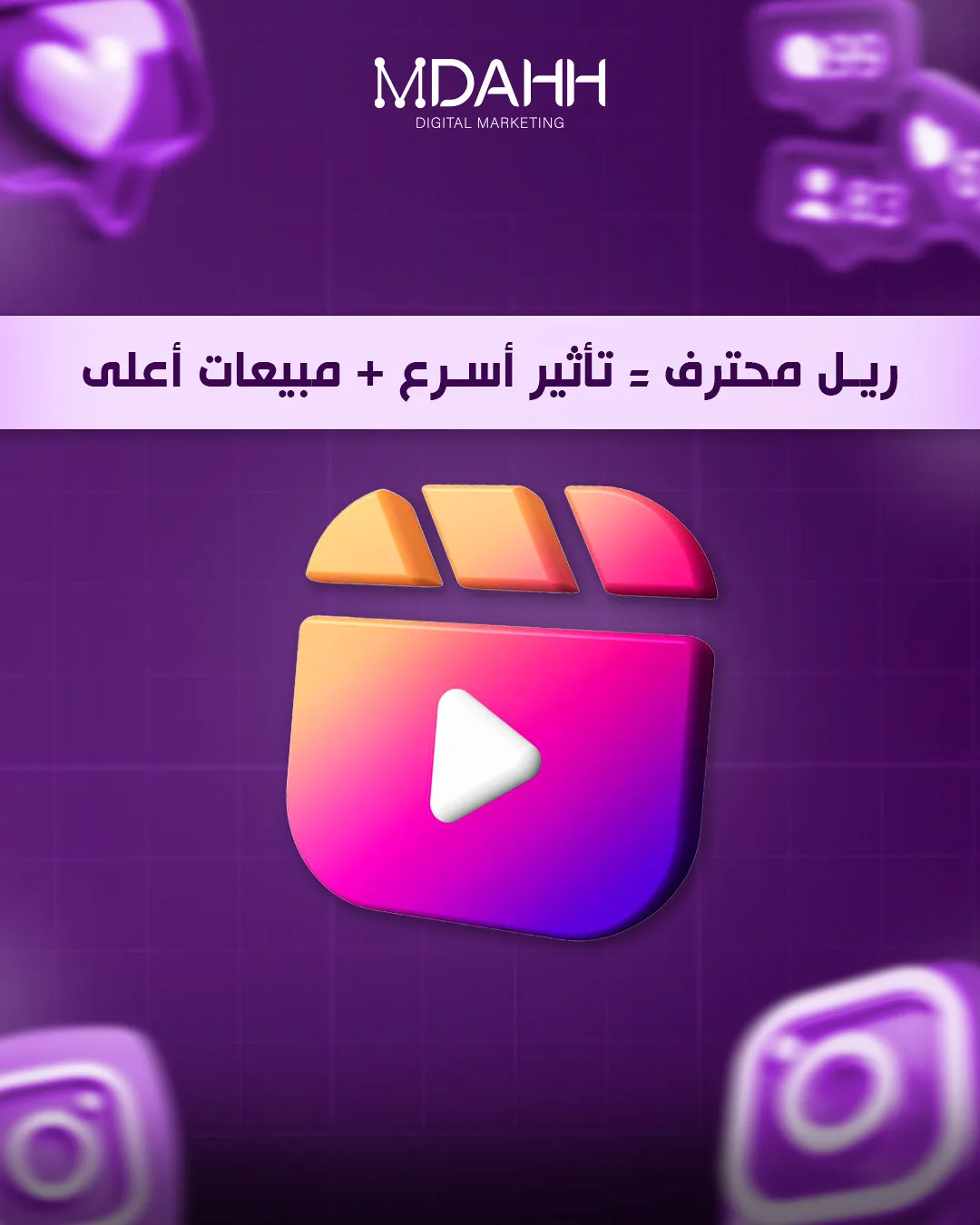 شركة المداح