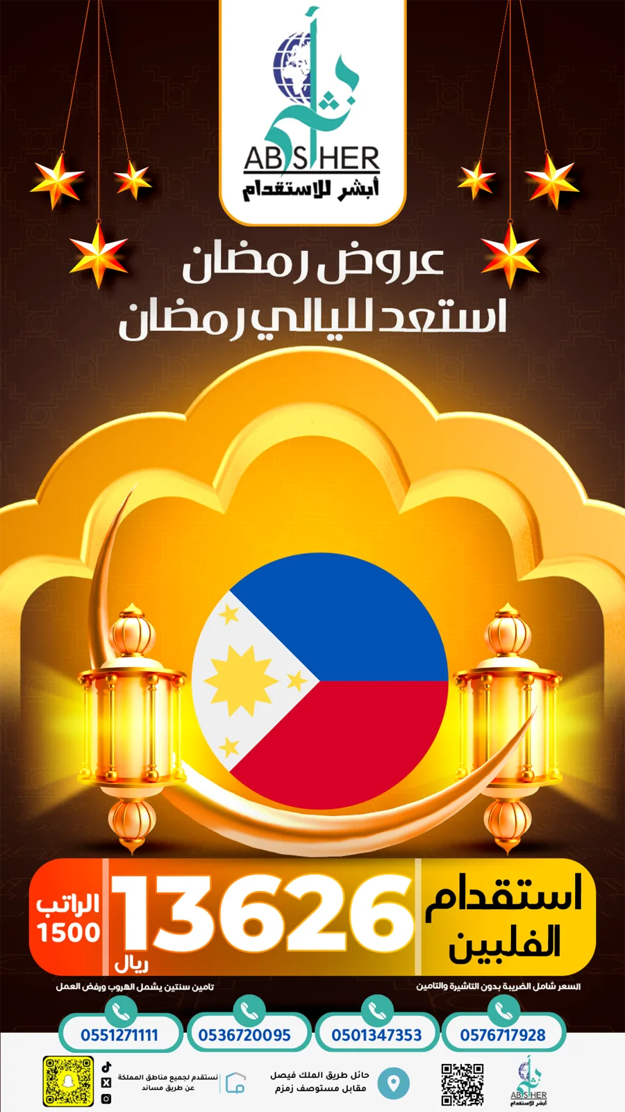 مدى أبشر للاستقدام
