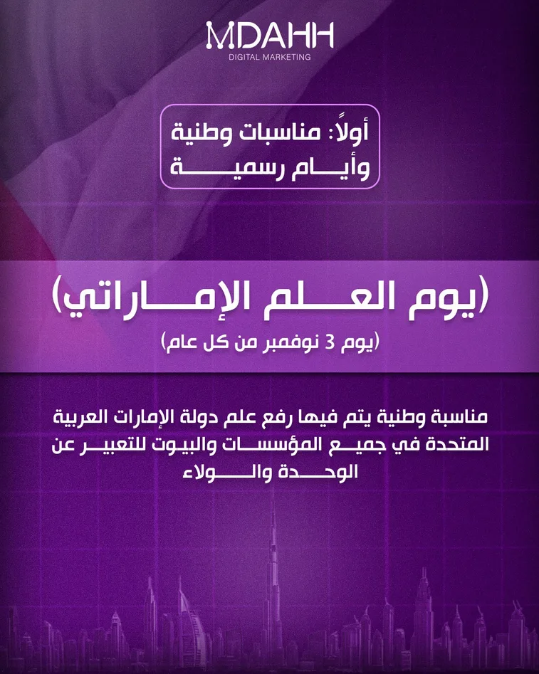 شركة المداح