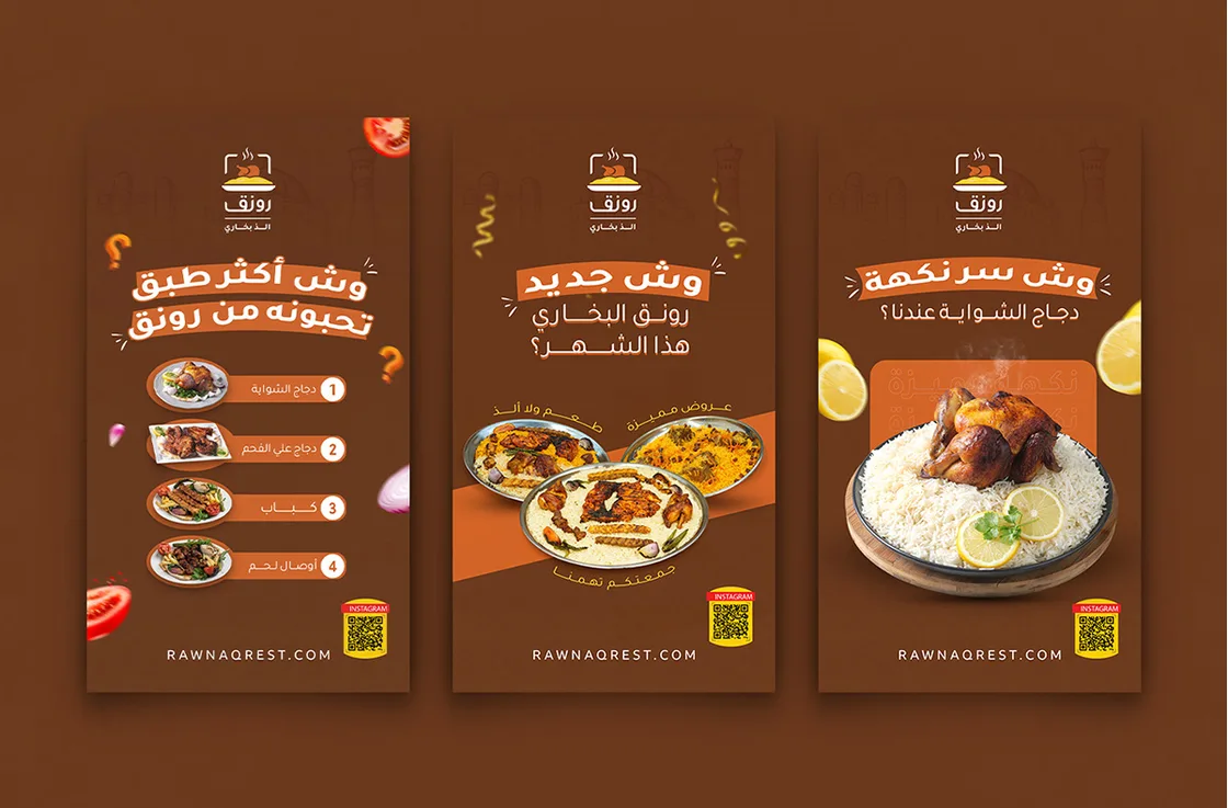 مطعم رونق الذ بخاري