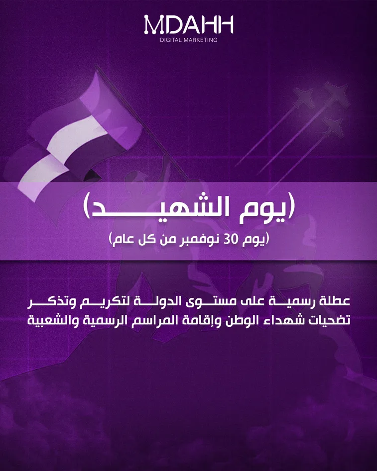 شركة المداح