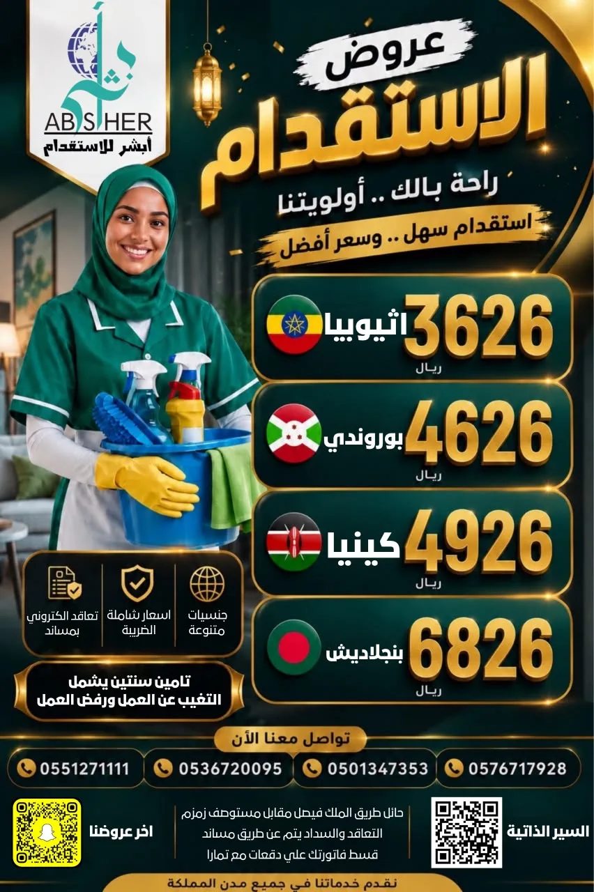 مدى أبشر للاستقدام