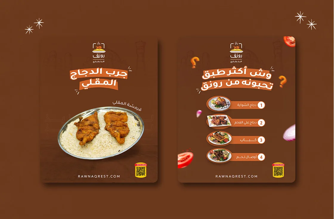 مطعم رونق الذ بخاري