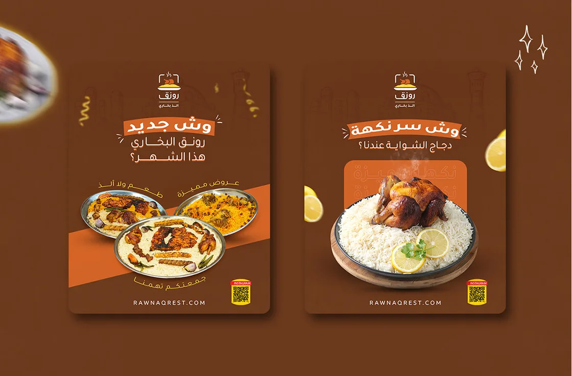 مطعم رونق الذ بخاري