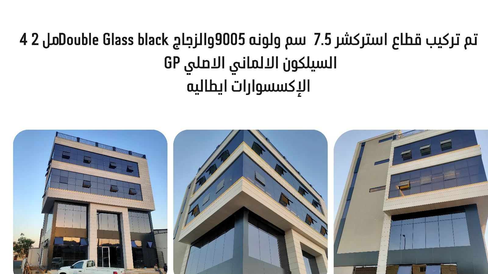 ترانيم حائل للمقاولات