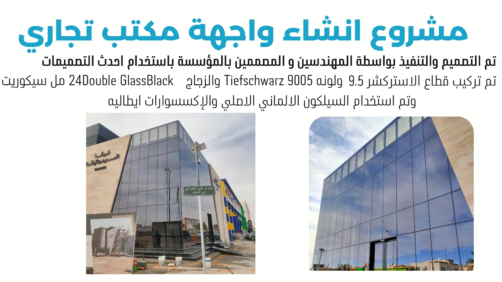 ترانيم حائل للمقاولات