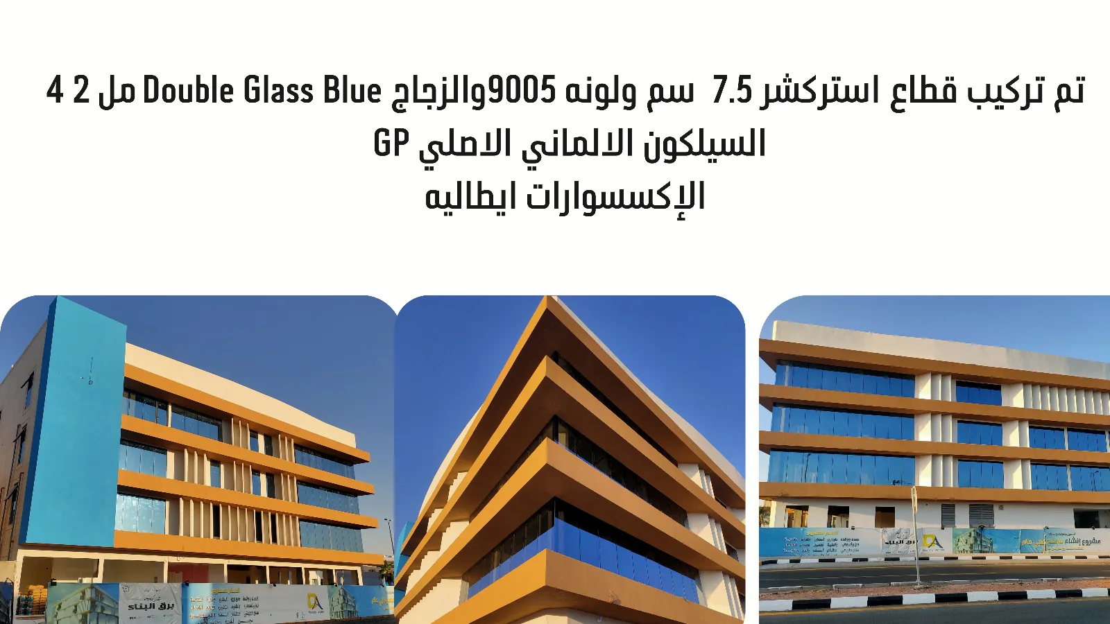 ترانيم حائل للمقاولات