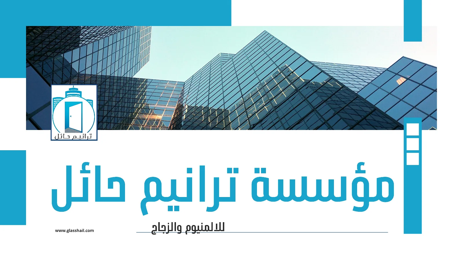 ترانيم حائل للمقاولات