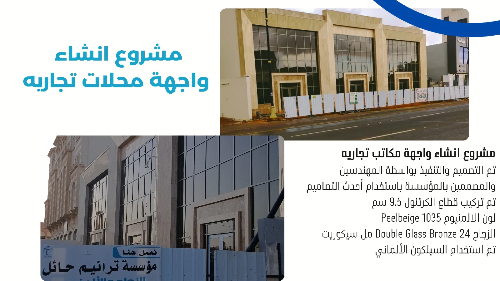 ترانيم حائل للمقاولات