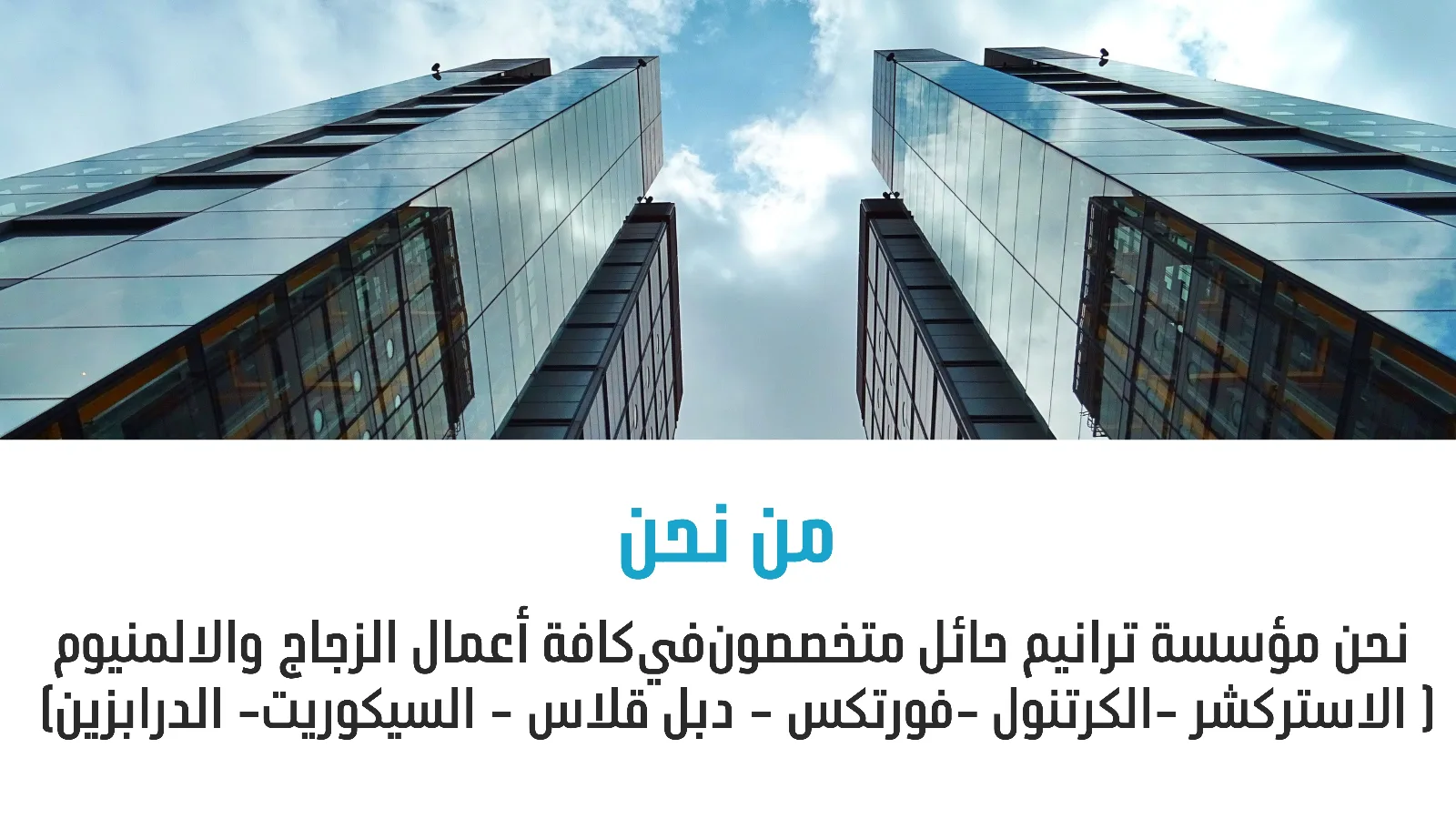 ترانيم حائل للمقاولات