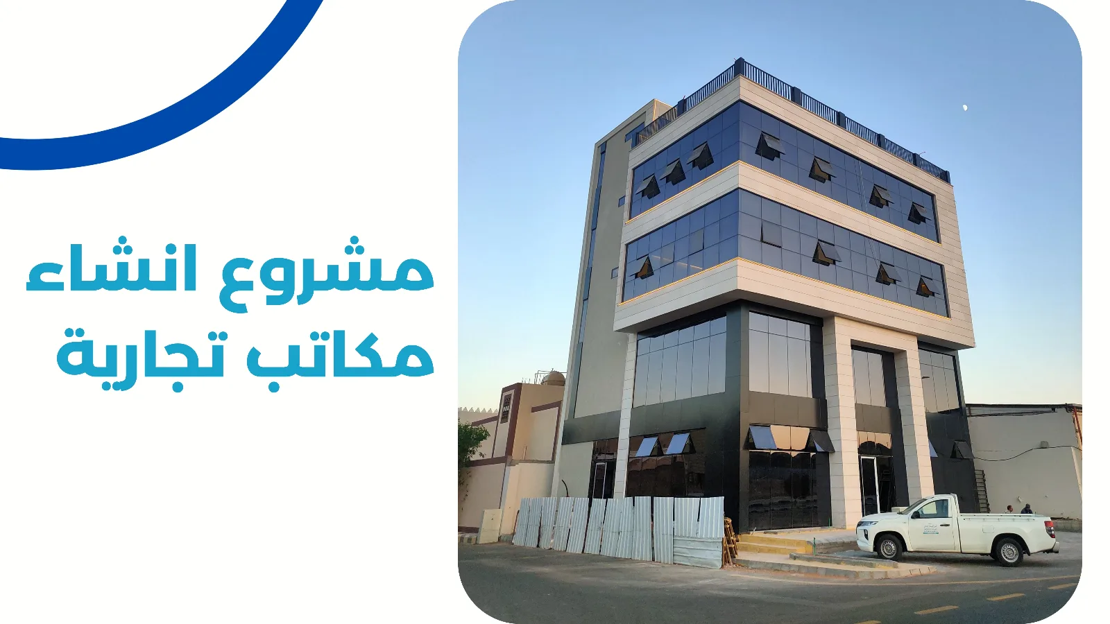 ترانيم حائل للمقاولات