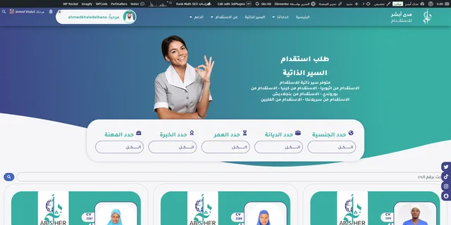 موقع مدى أبشر للاستقدام