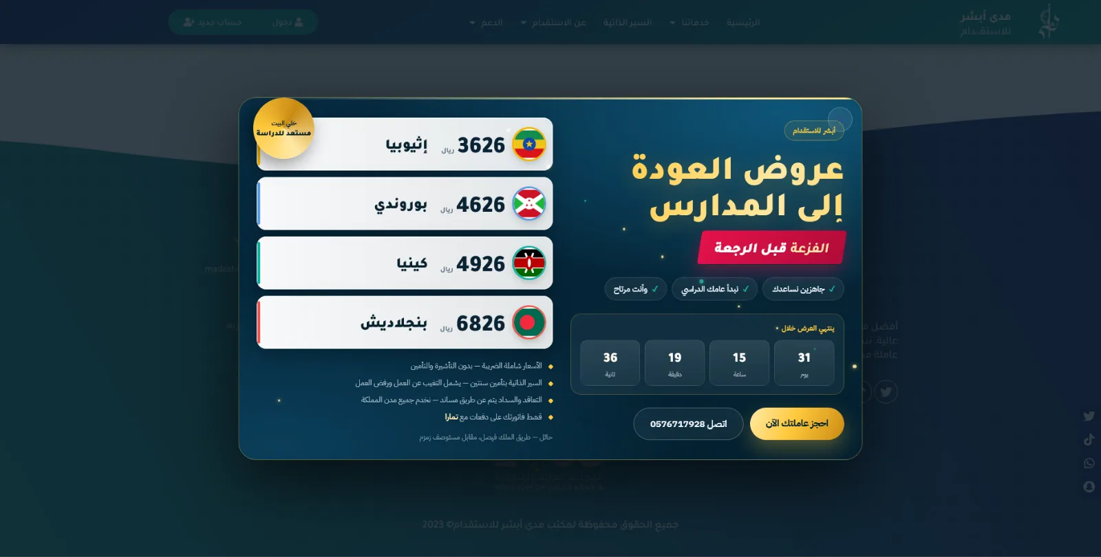موقع مدى أبشر للاستقدام