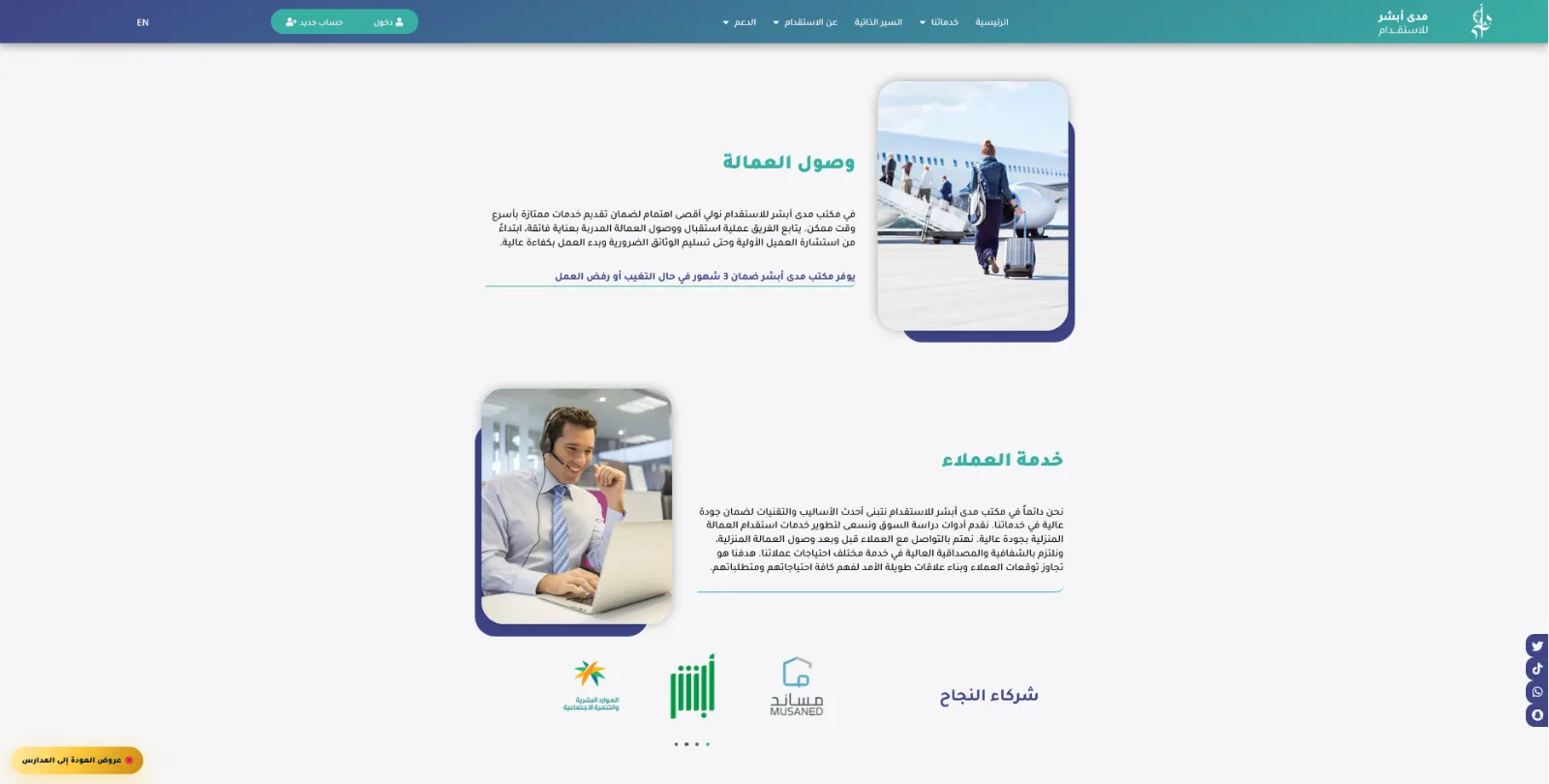 موقع مدى أبشر للاستقدام
