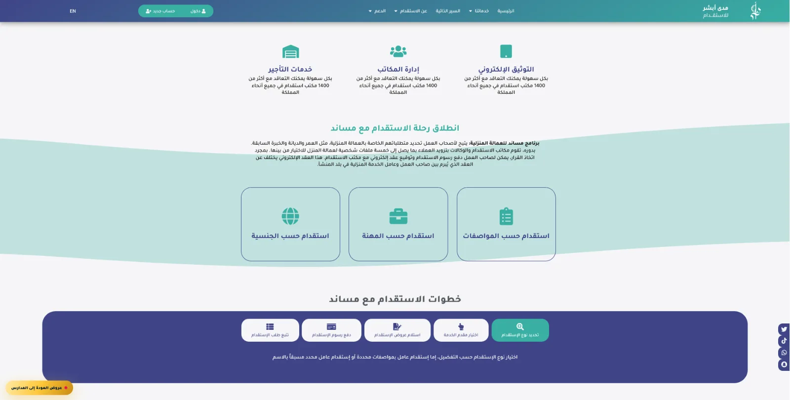 موقع مدى أبشر للاستقدام