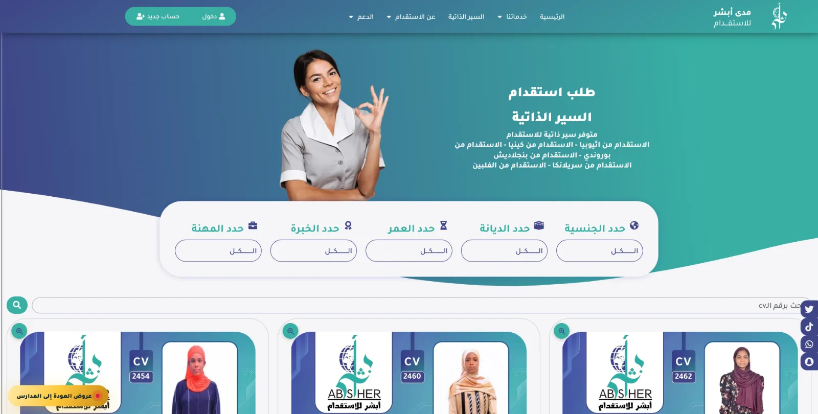 موقع مدى أبشر للاستقدام